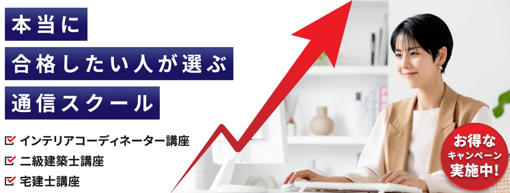 ハウジングインテリアカレッジの画像