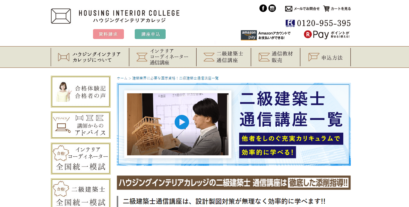 二級建築士通信講座ナビ 資格取得を目指せるおすすめ通信講座5選