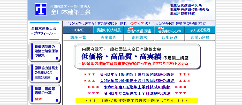 全日本建築士会のメイン画像