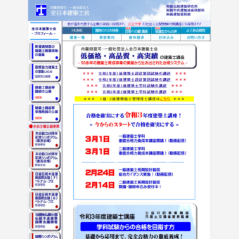 全日本建築士会のアイキャッチ画像