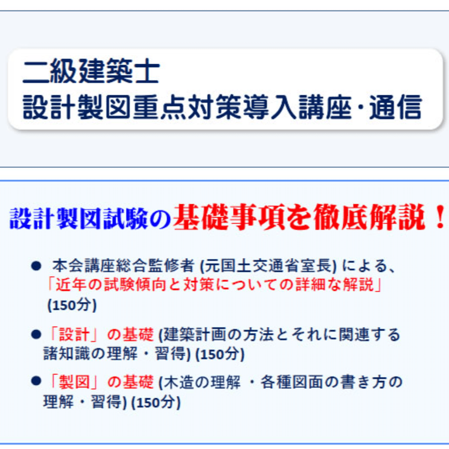 全日本建築士協会jirei3