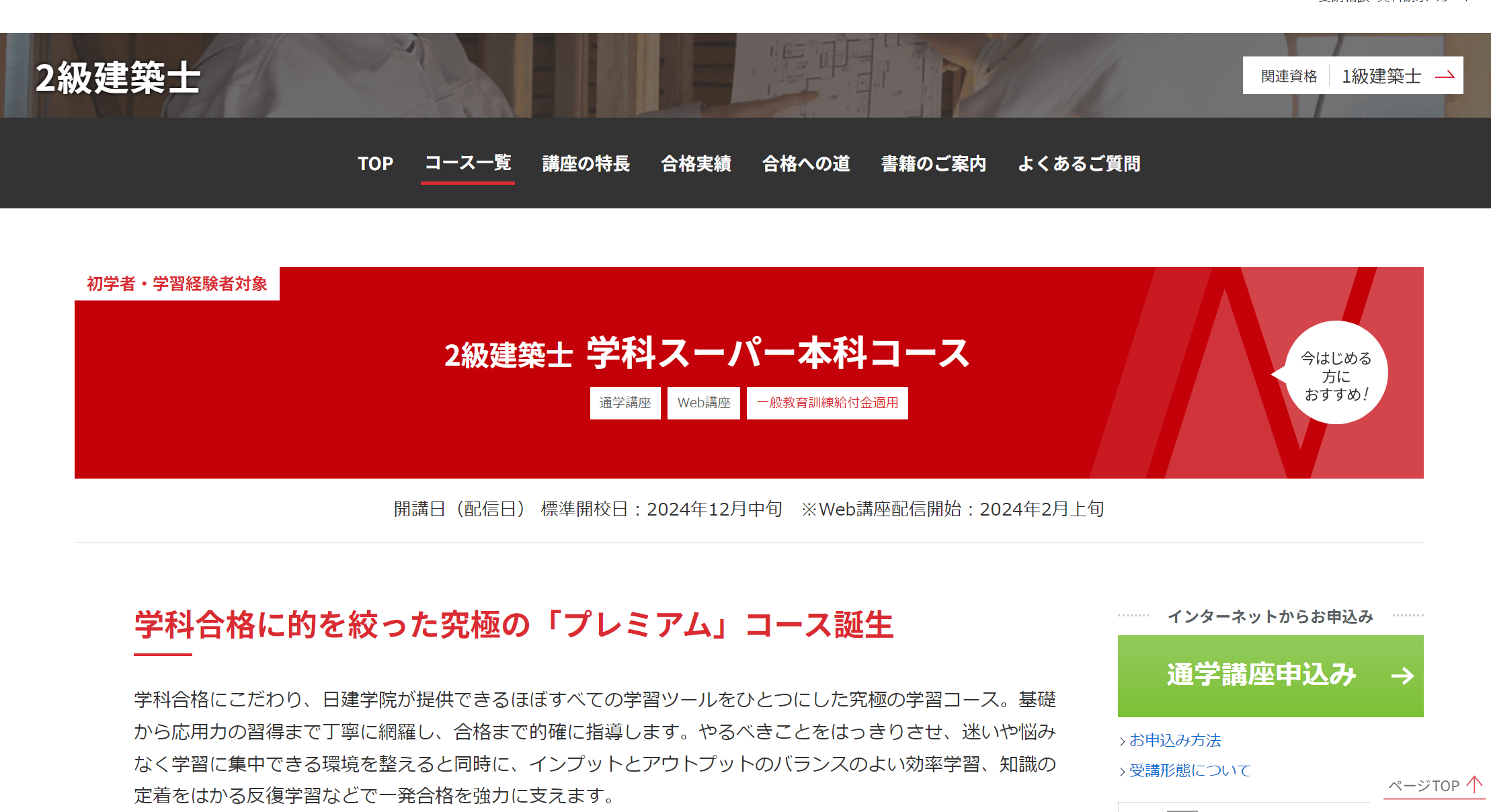 日建学院事例1