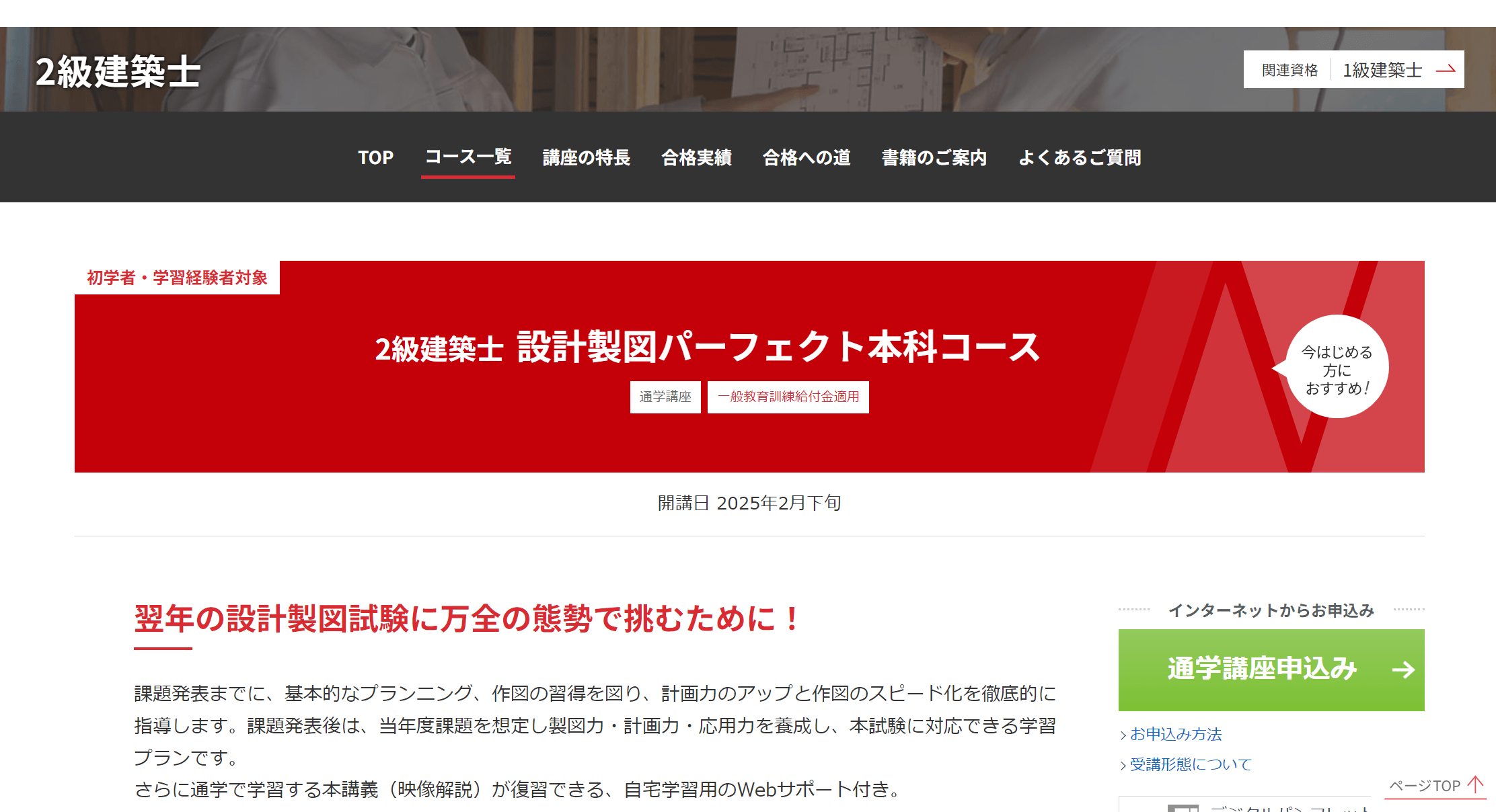 日建学院事例2